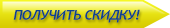 Отправить запрос